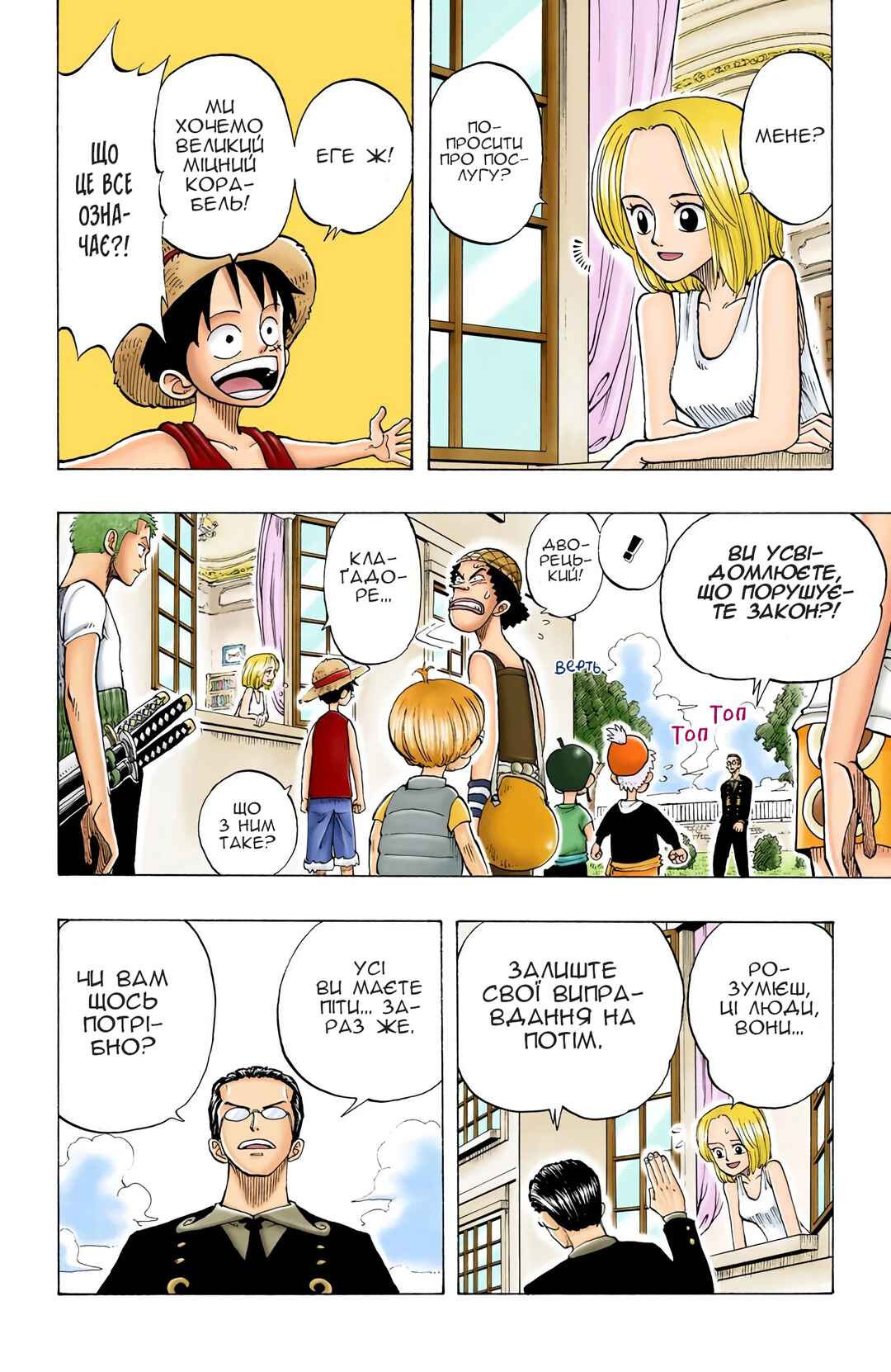 Chapter 24 - Page 14