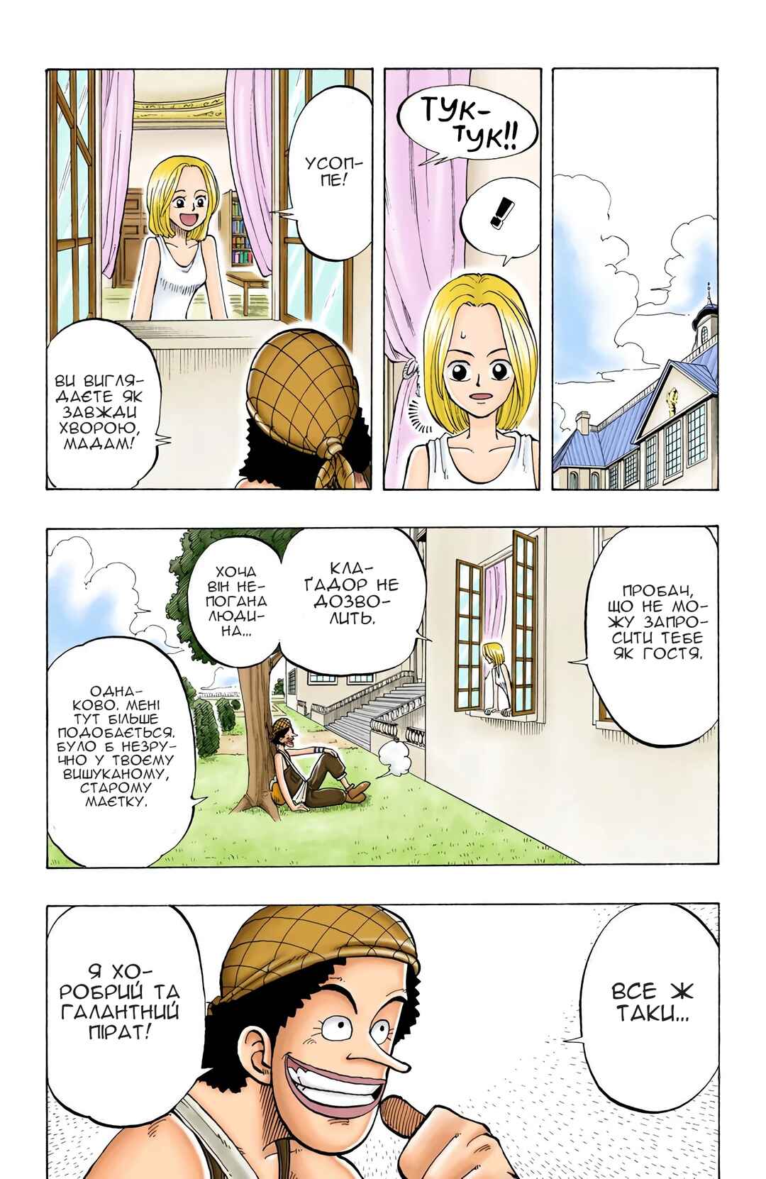 Chapter 24 - Page 9