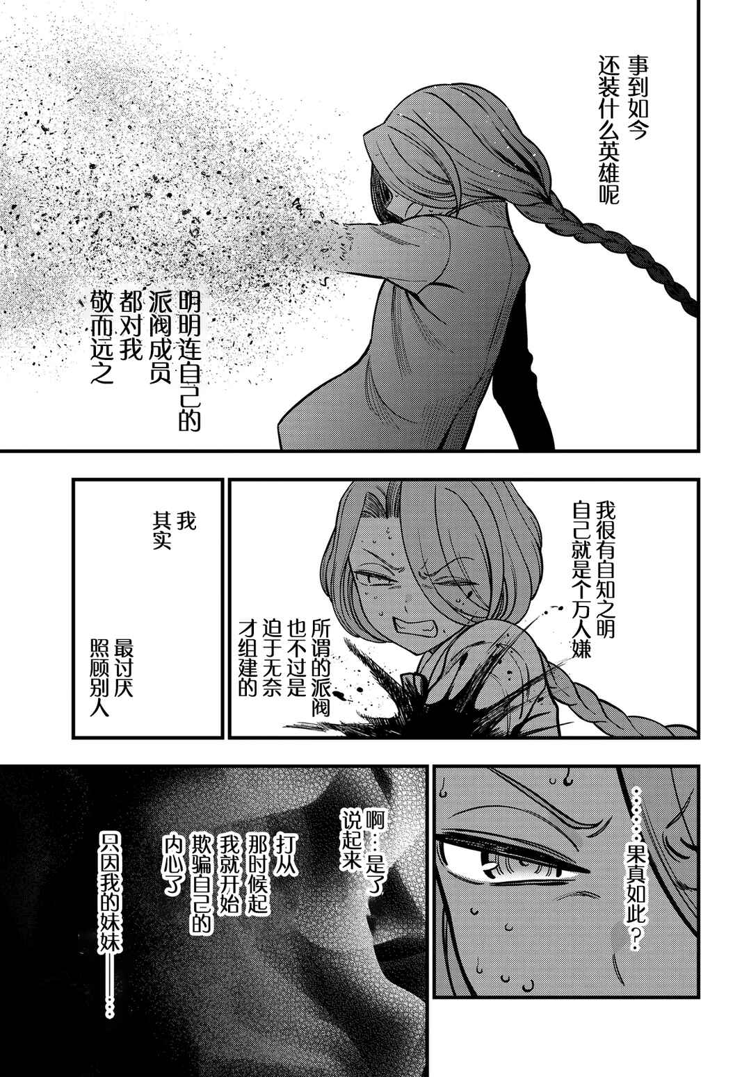 Chapter 32.2 - Page 4