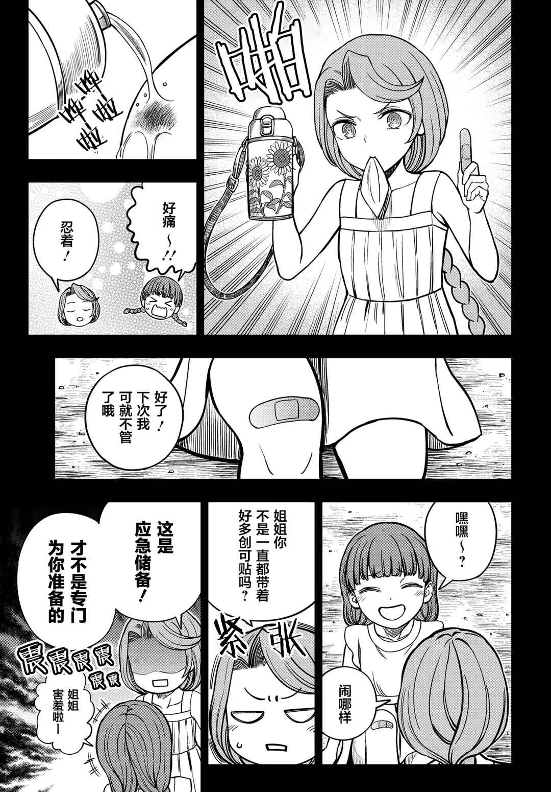 Chapter 32.2 - Page 8