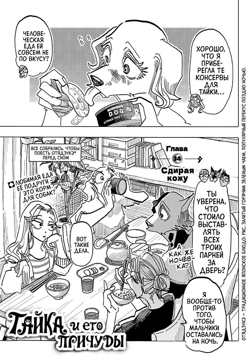 Chapter 34 - Page 1
