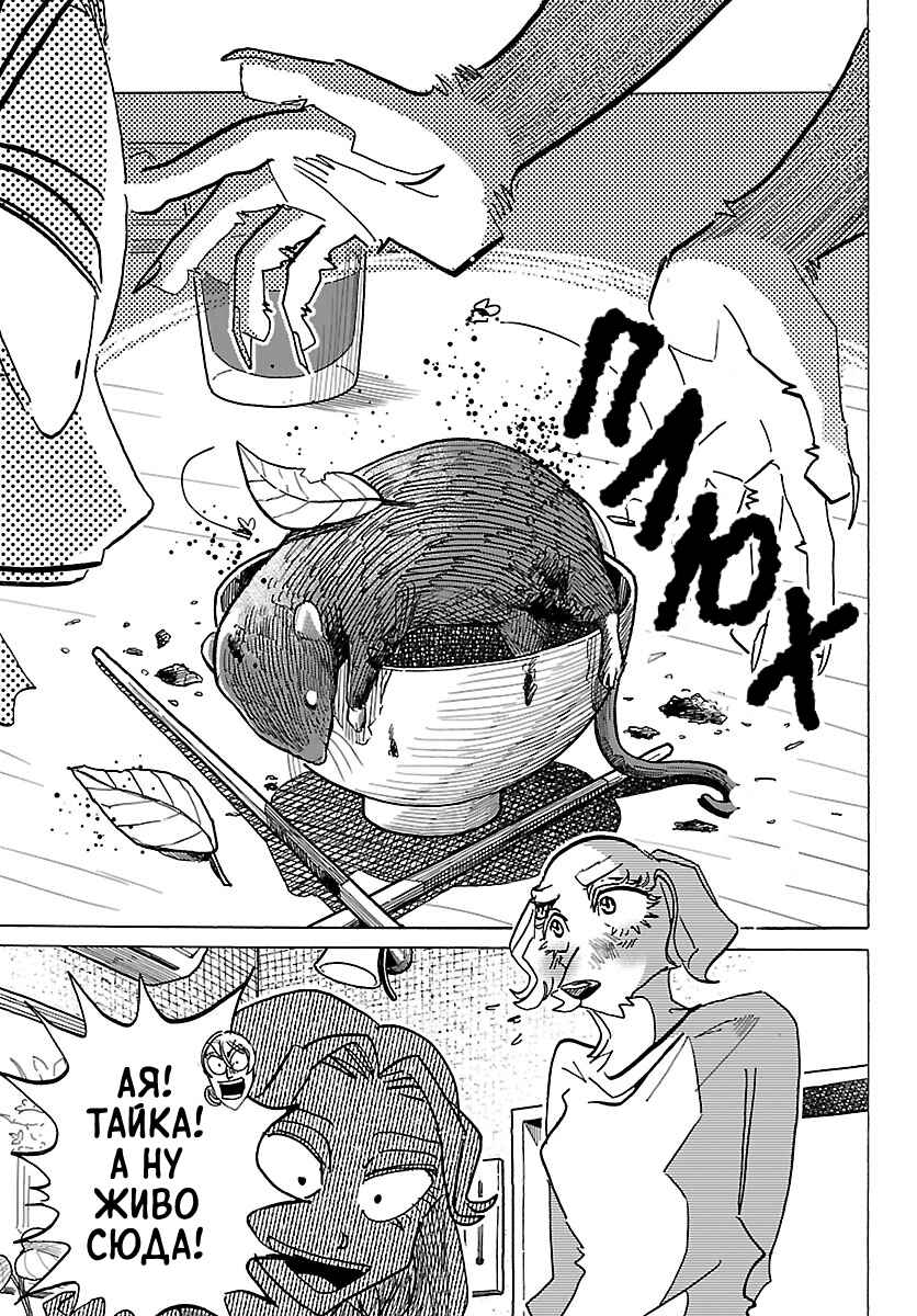 Chapter 34 - Page 12