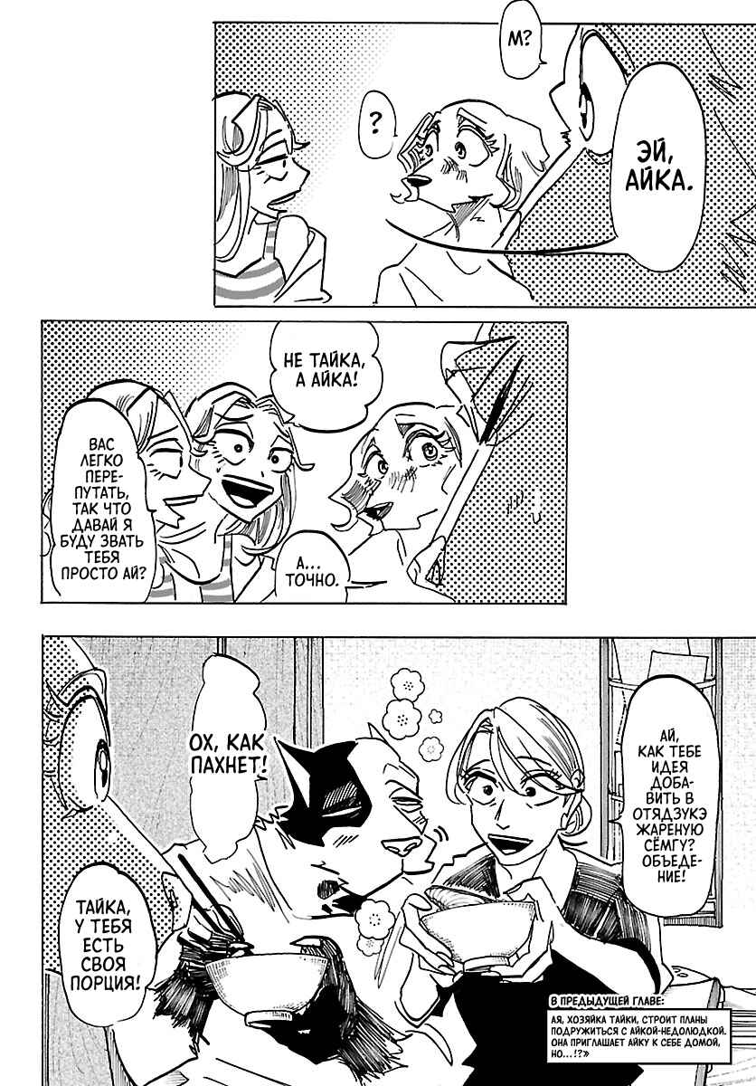 Chapter 34 - Page 2