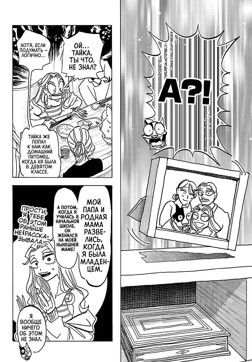 Chapter 34 - Page 6