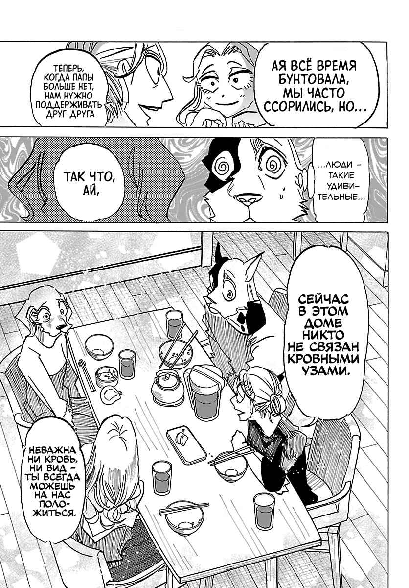 Chapter 34 - Page 7