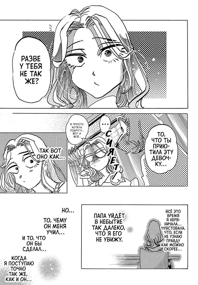 Chapter 34 - Page 9