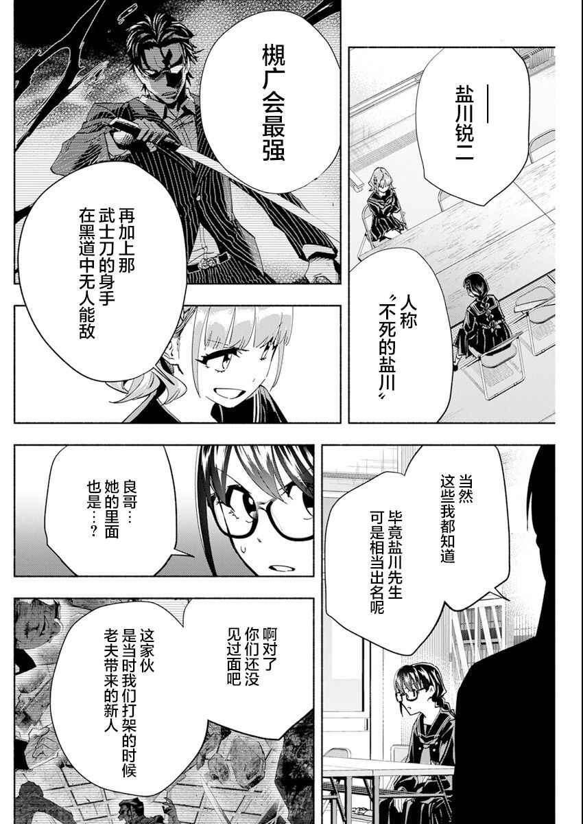 Chapter 2 - Page 12