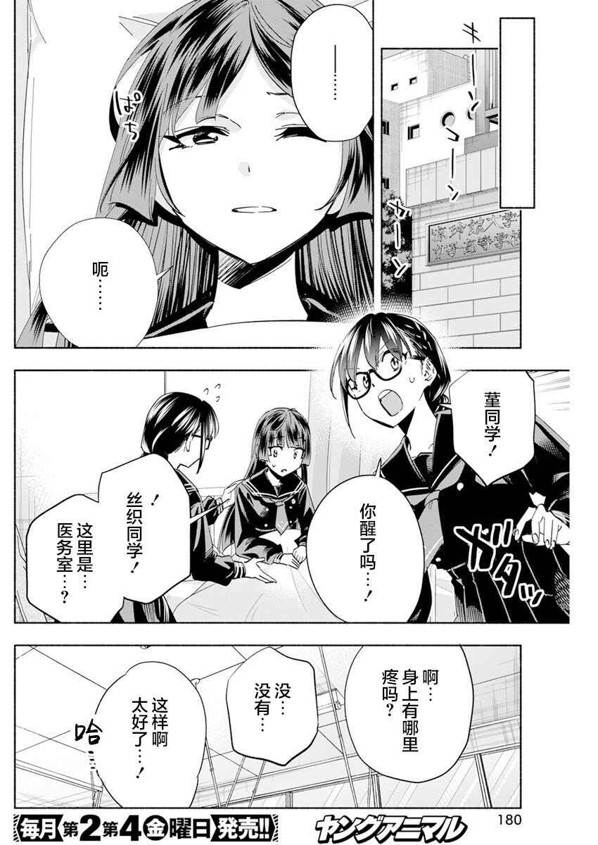 Chapter 2 - Page 4
