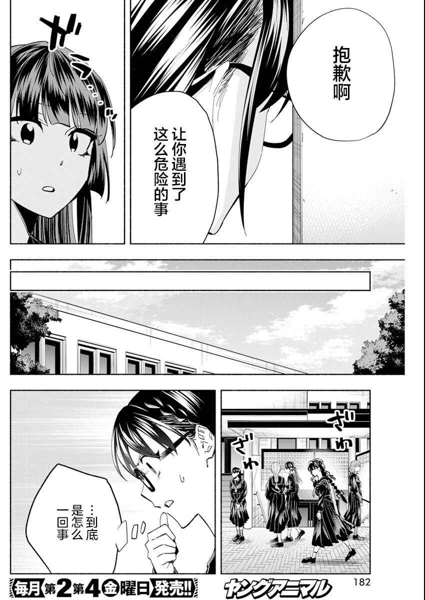 Chapter 2 - Page 6