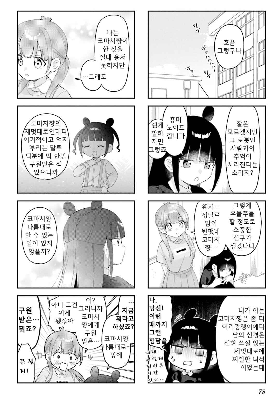 Chapter 35 - Page 2