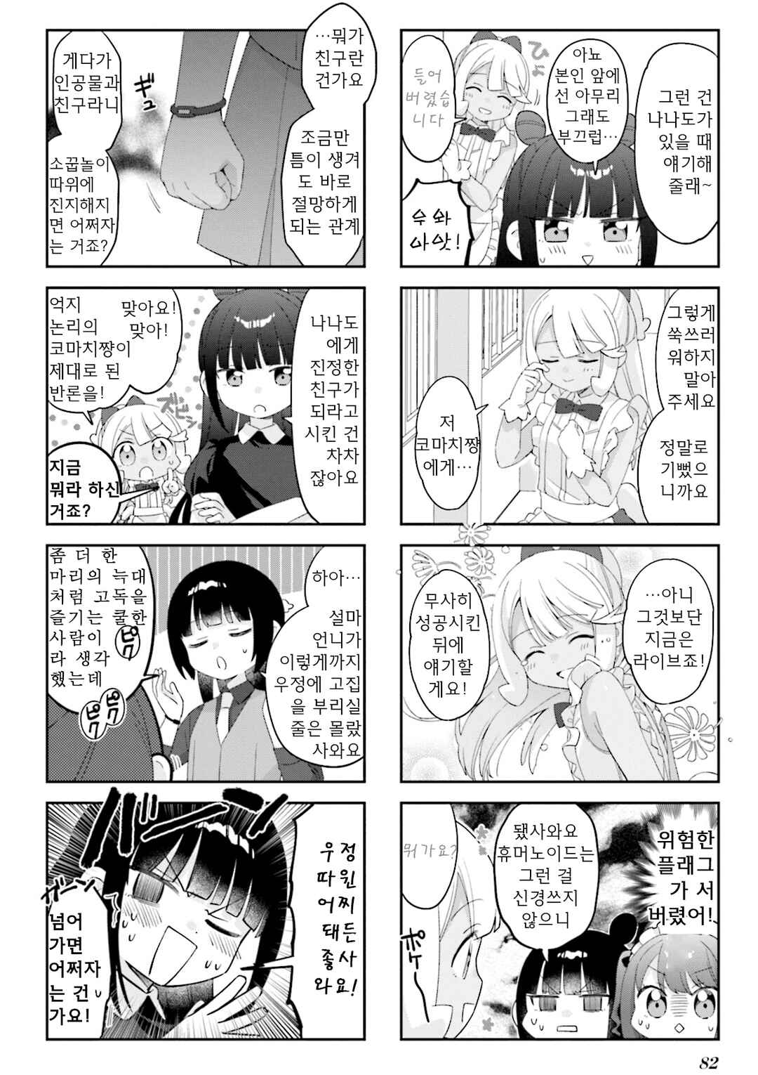 Chapter 35 - Page 6