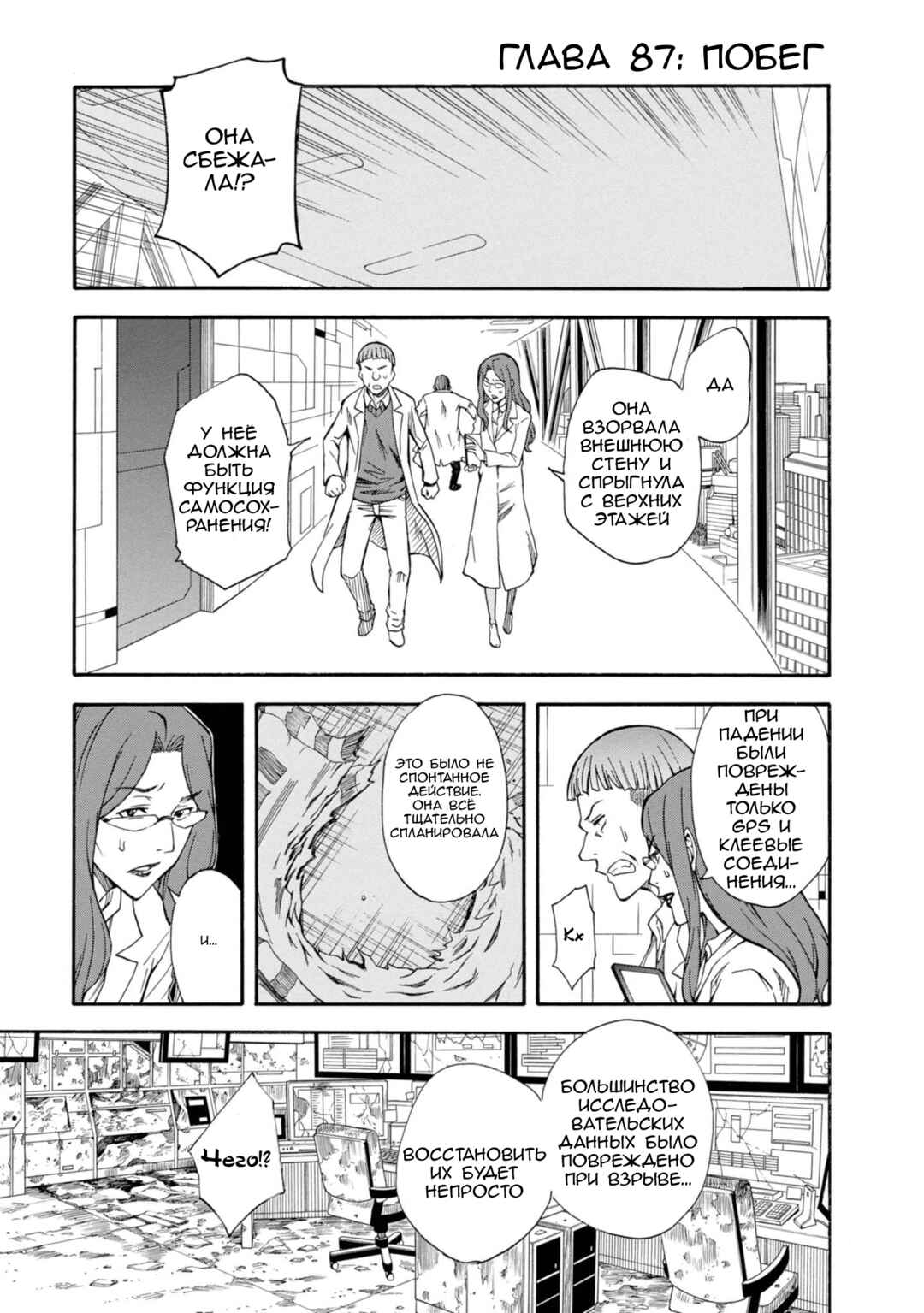 Chapter 87 - Page 1