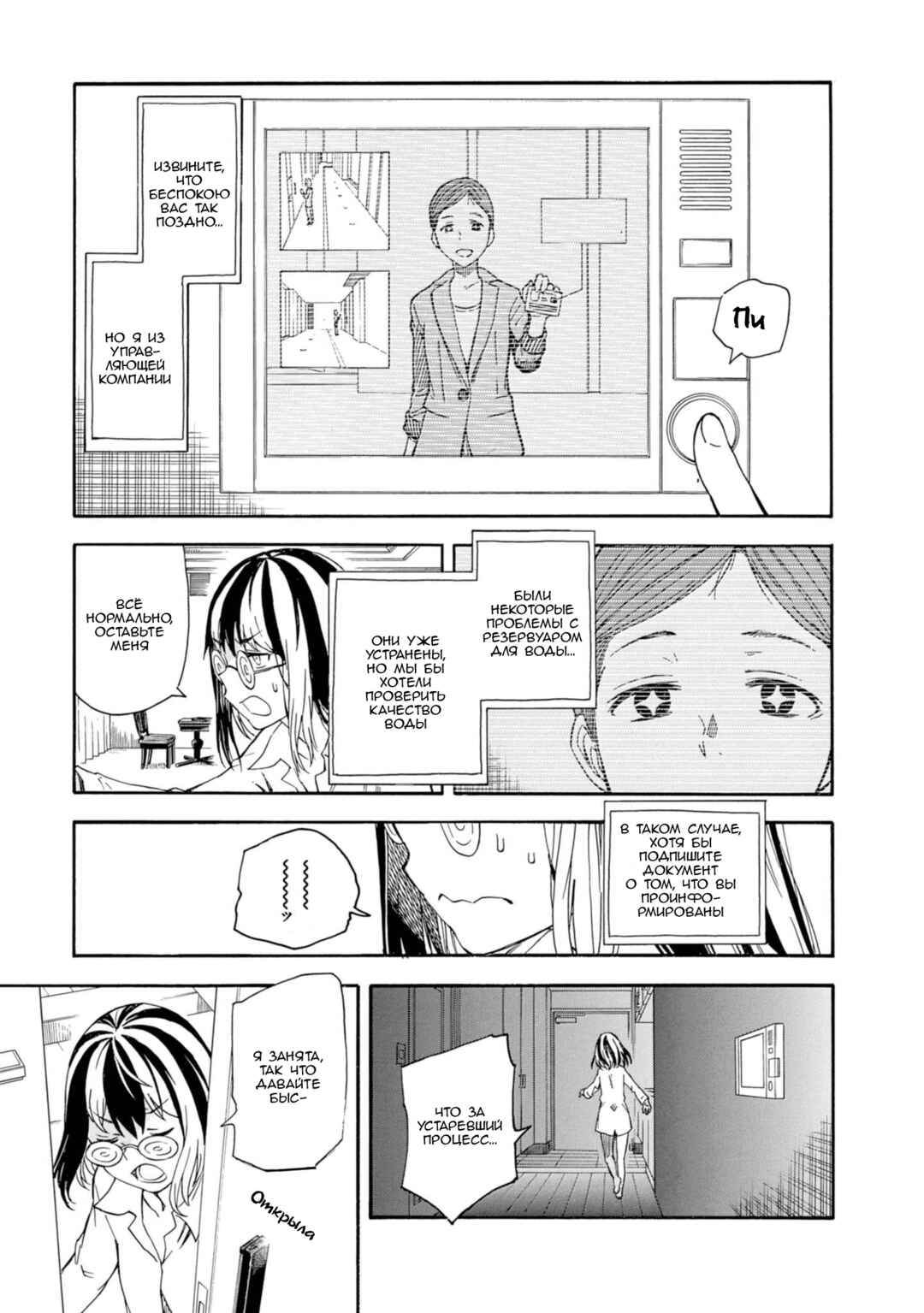 Chapter 87 - Page 7