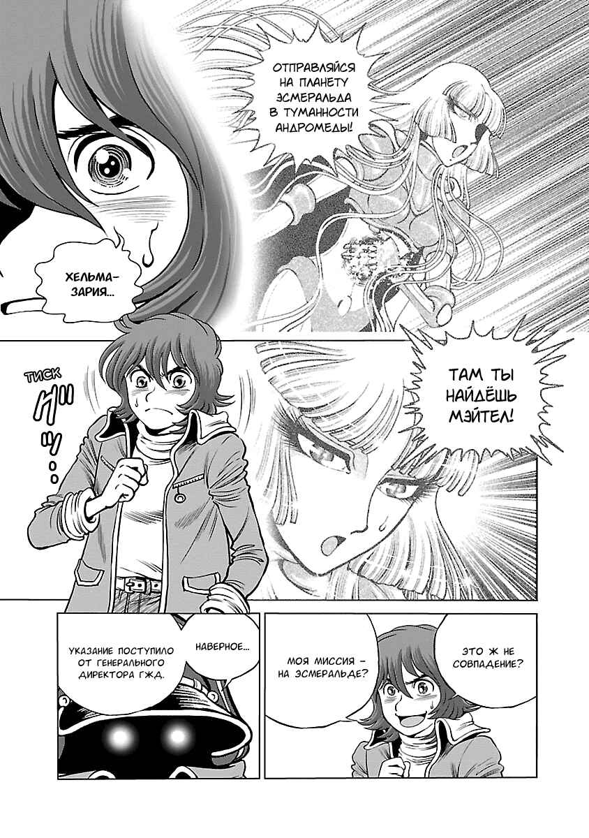 Chapter 11 - Page 7