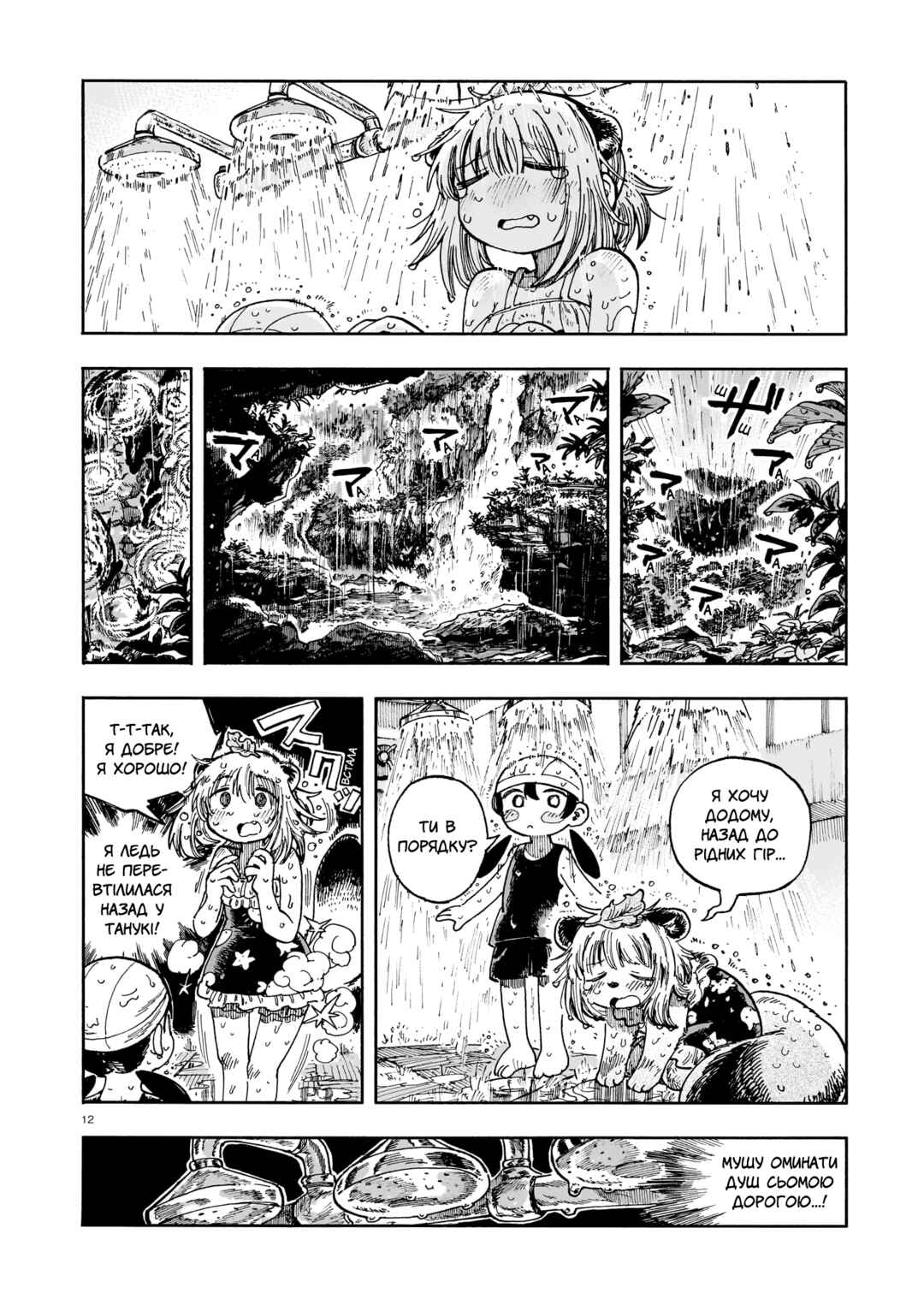 Chapter ? - Page 12