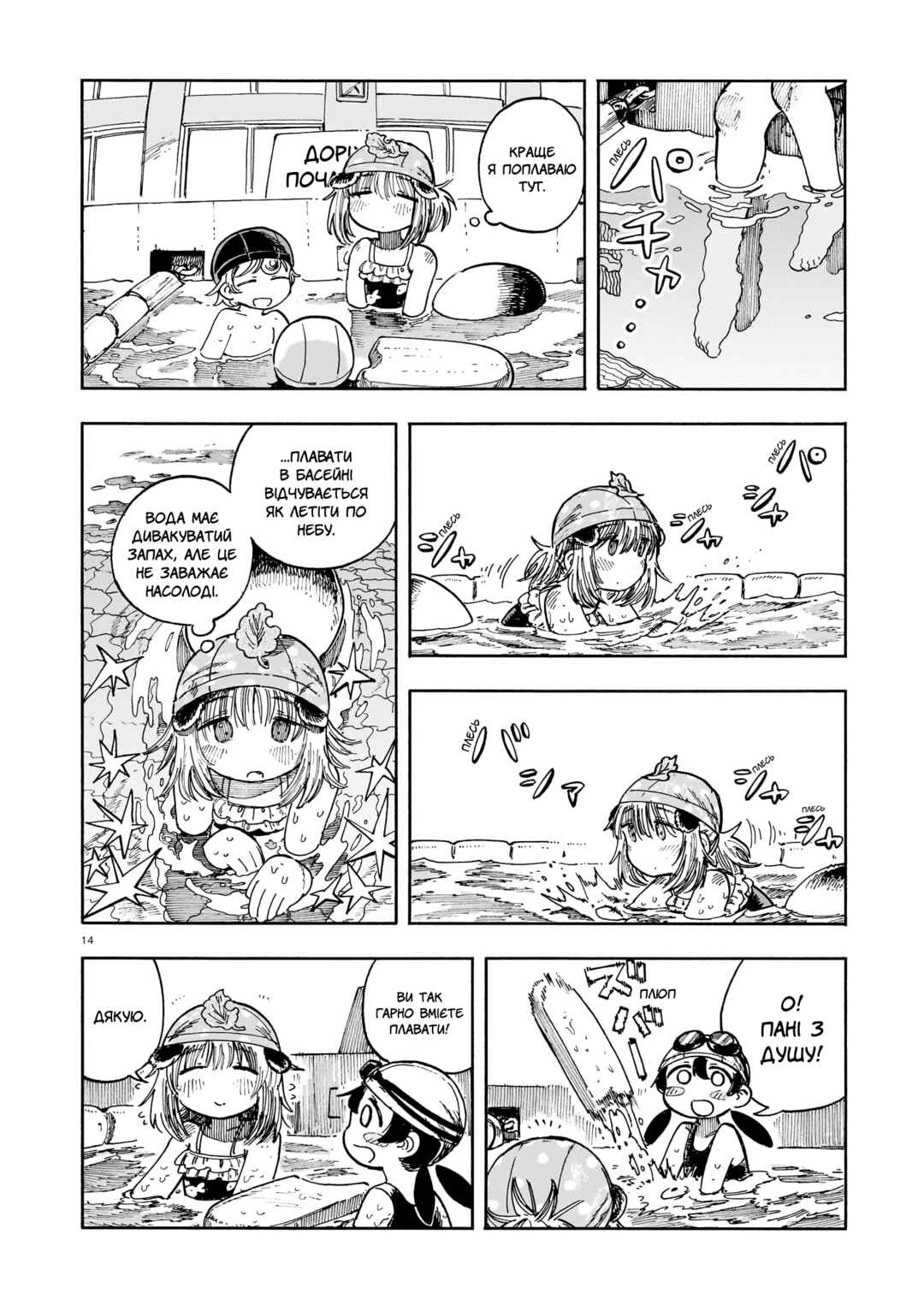 Chapter ? - Page 14