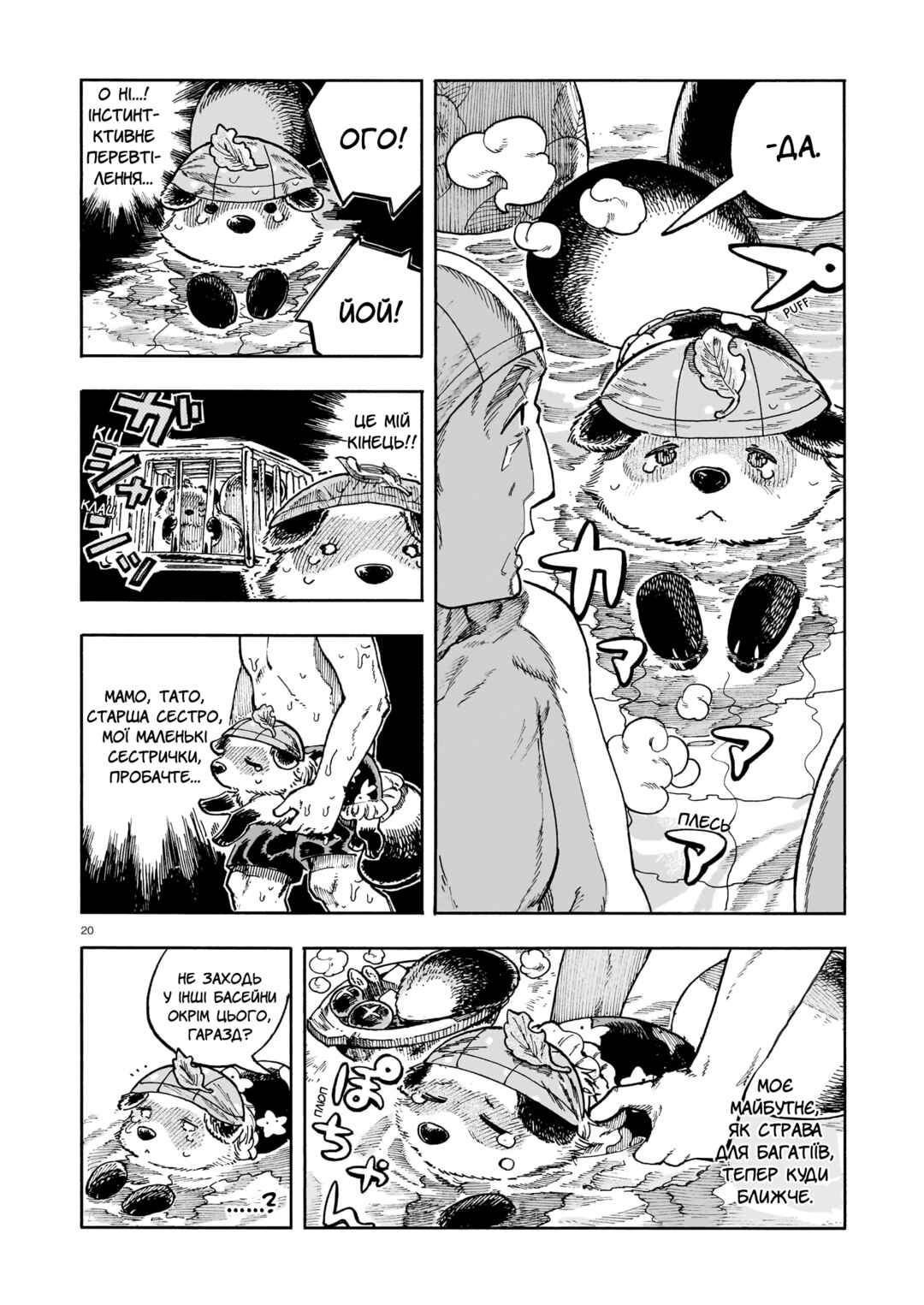 Chapter ? - Page 20