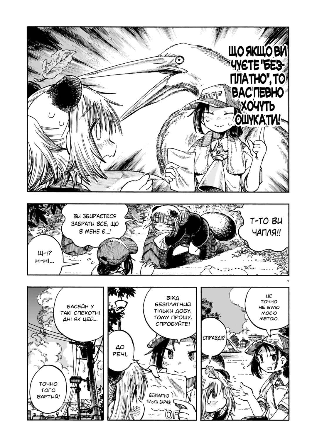 Chapter ? - Page 7