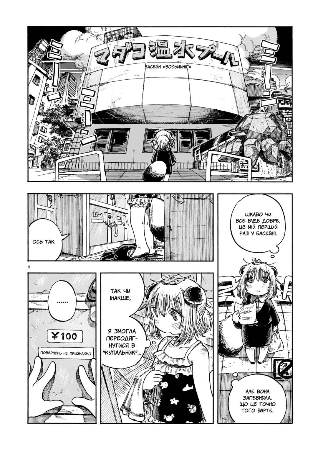Chapter ? - Page 8