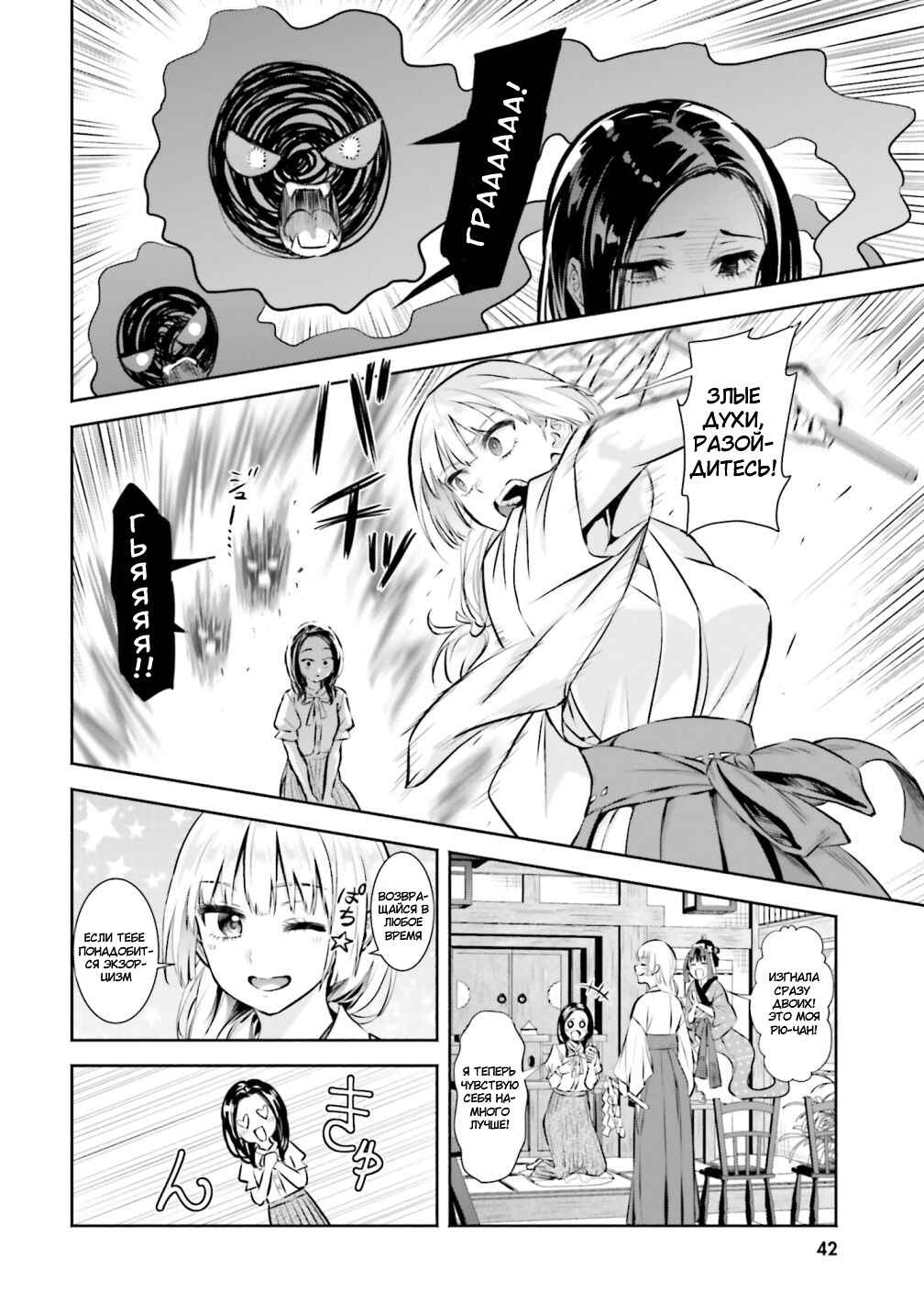 Chapter 3 - Page 8