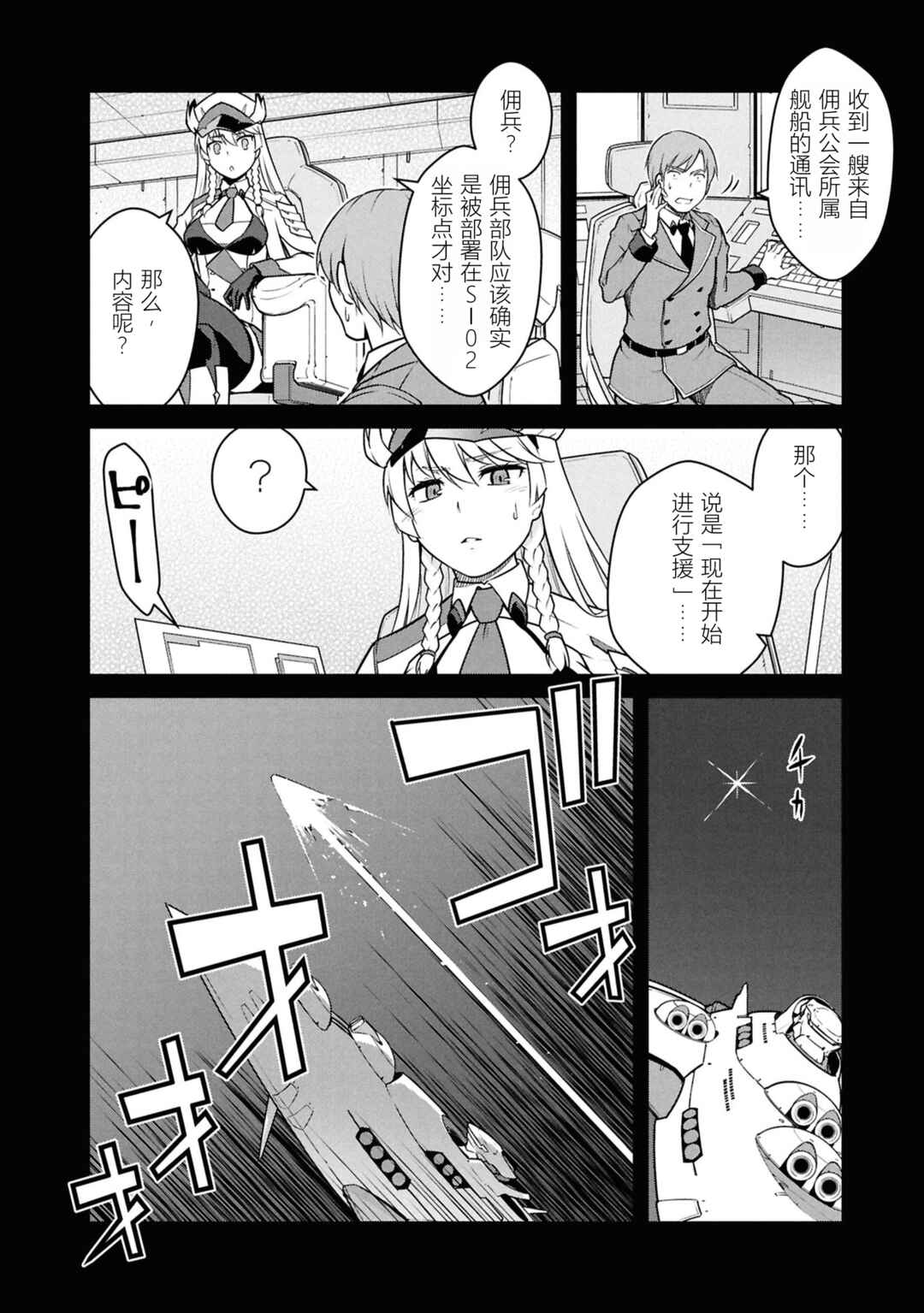 Chapter 52 - Page 4