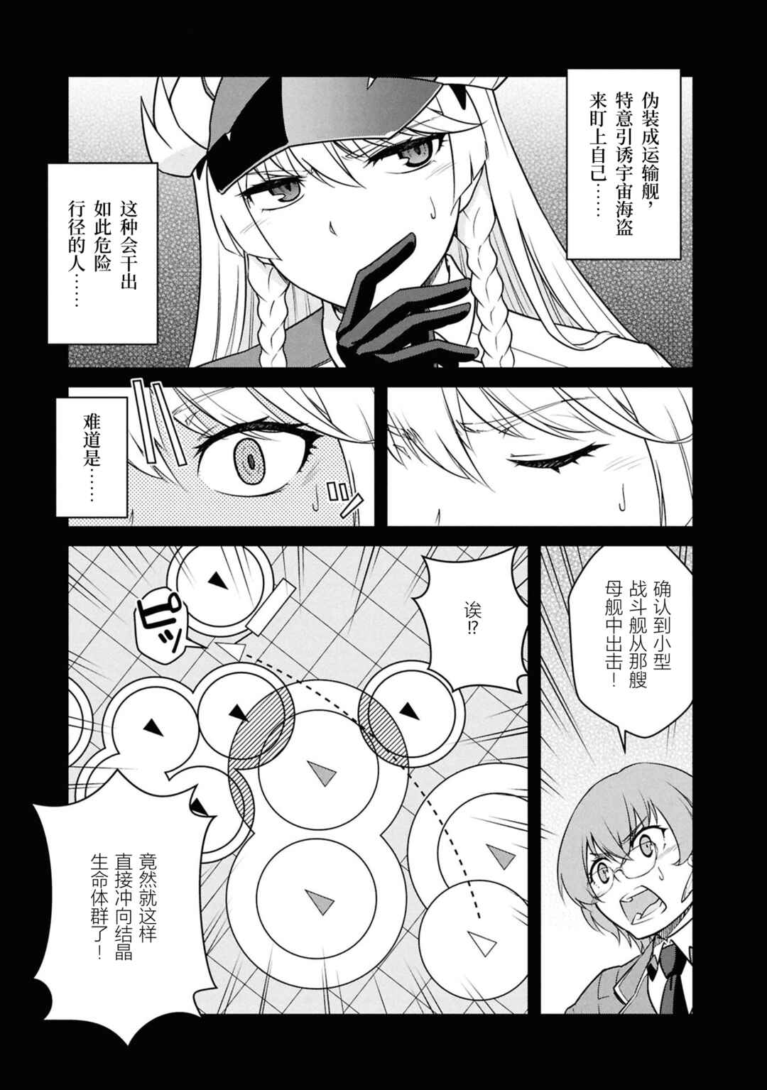 Chapter 52 - Page 7