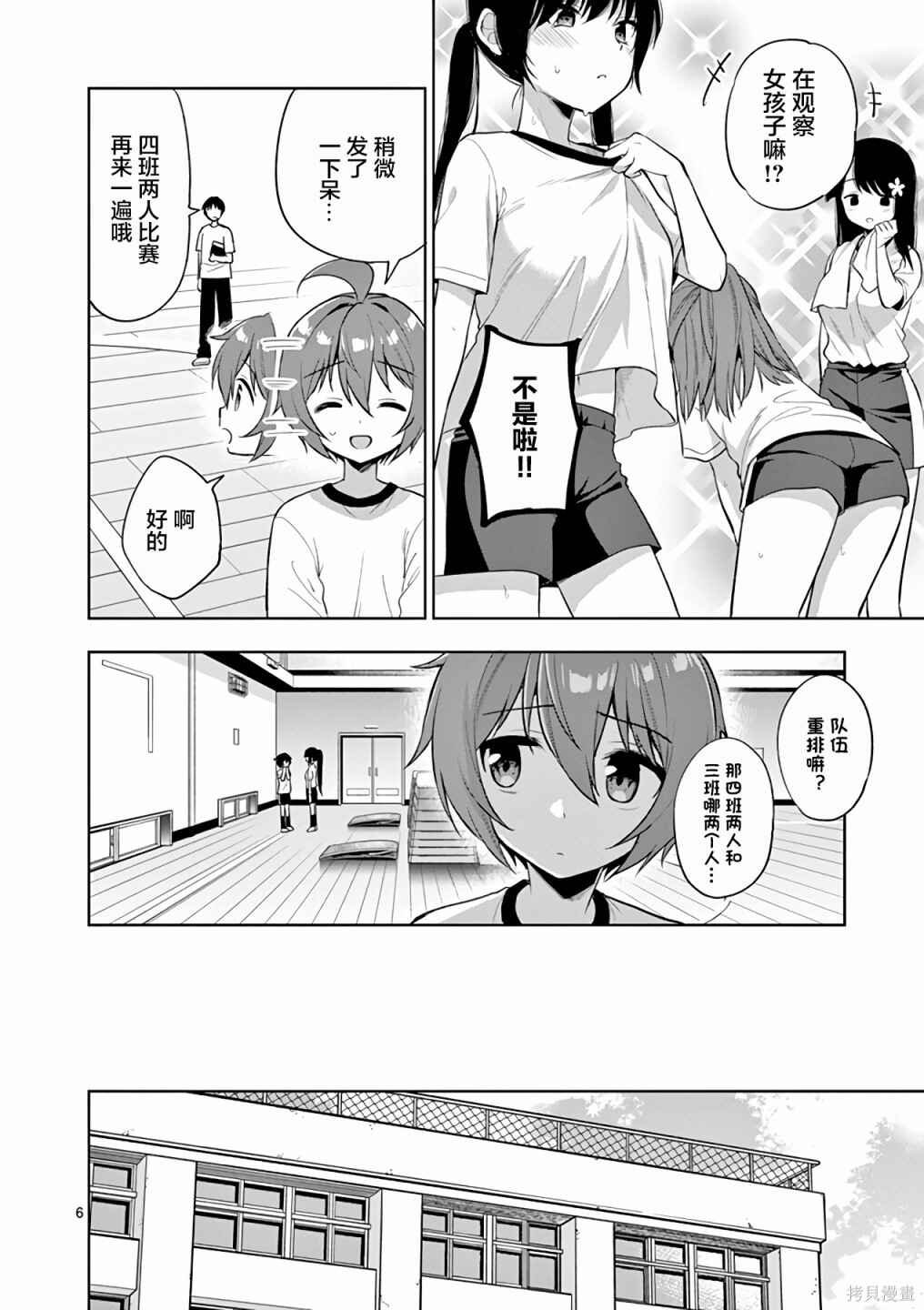 Chapter 52 - Page 6