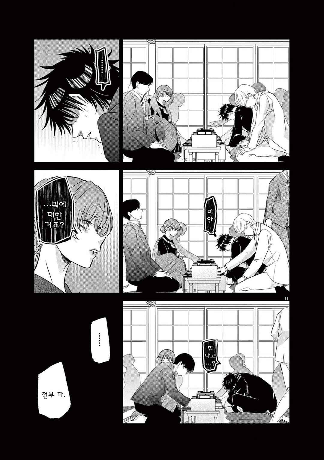 Chapter 56 - Page 11