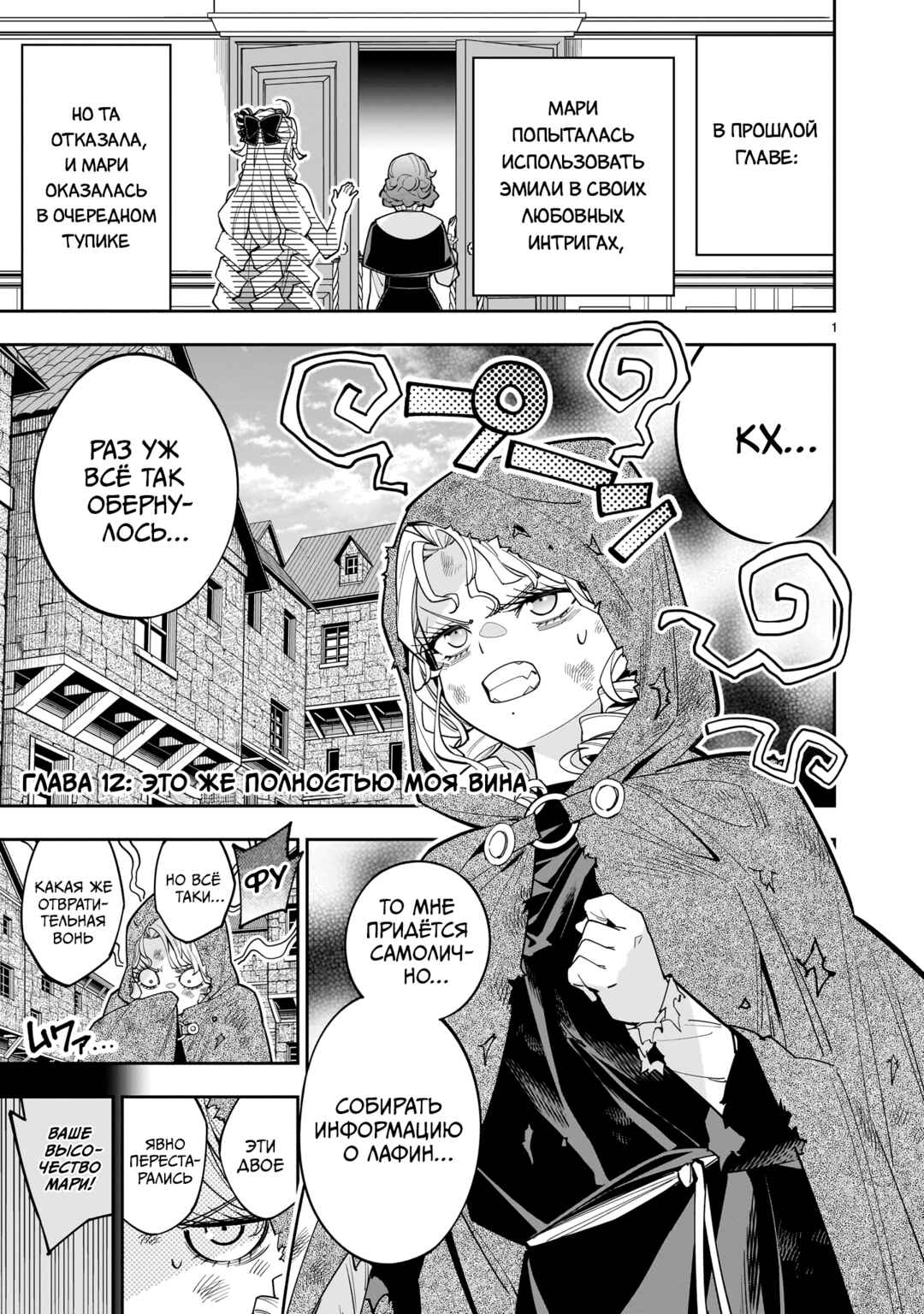 Chapter 12 - Page 1