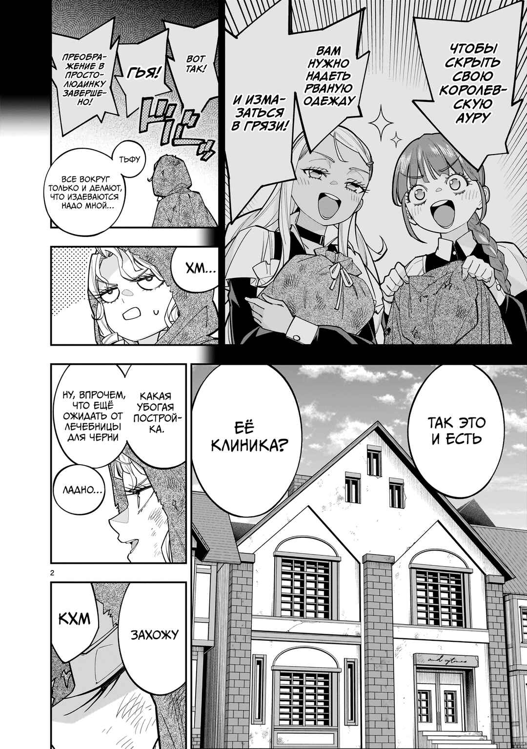 Chapter 12 - Page 2