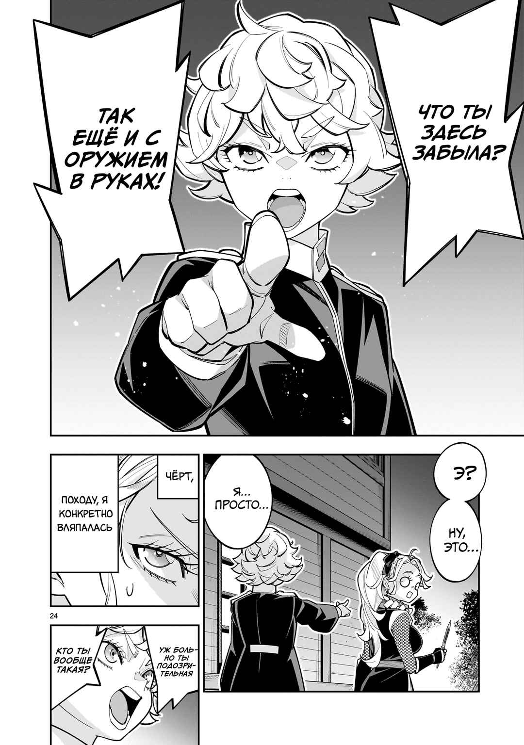 Chapter 12 - Page 23