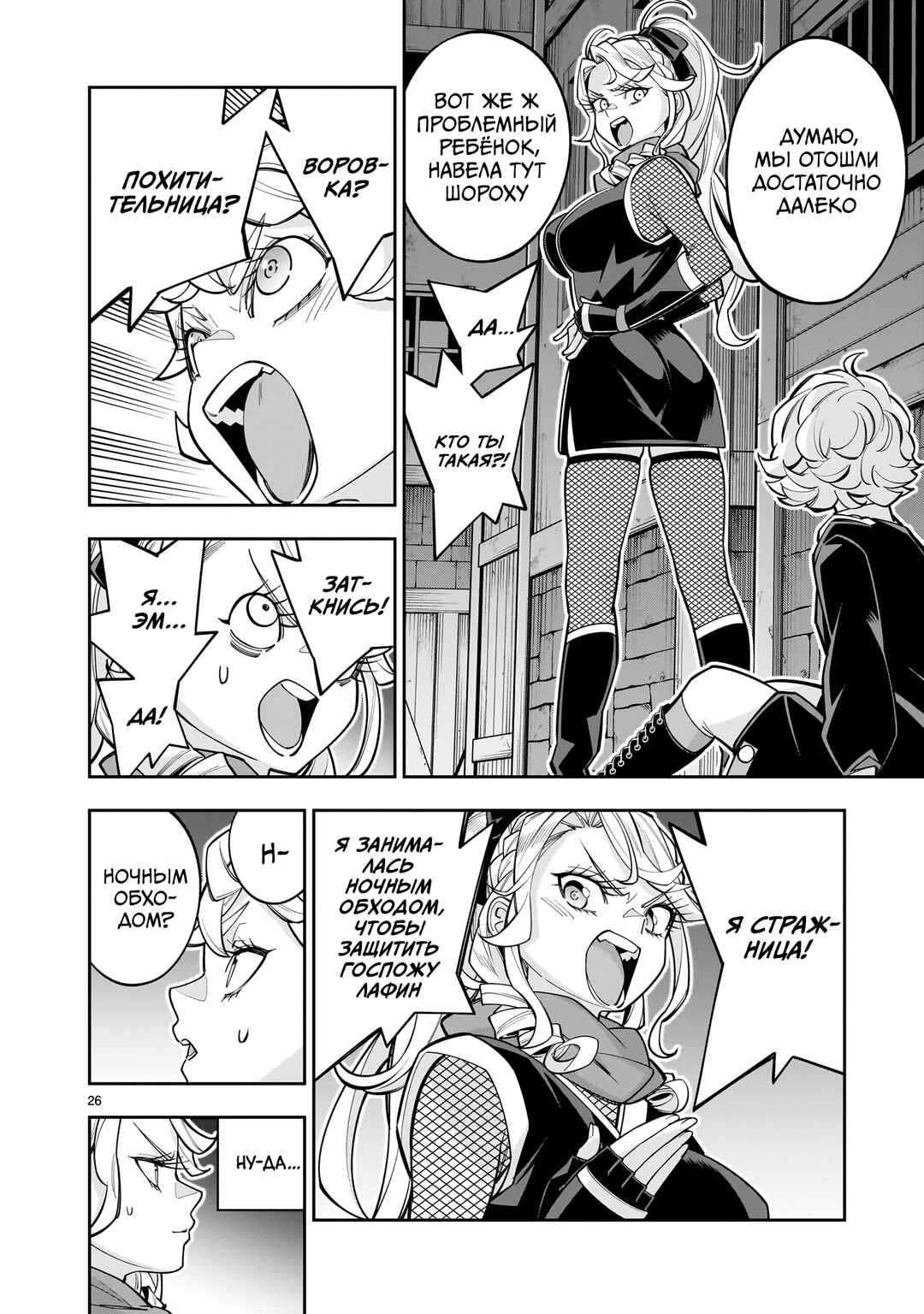 Chapter 12 - Page 25