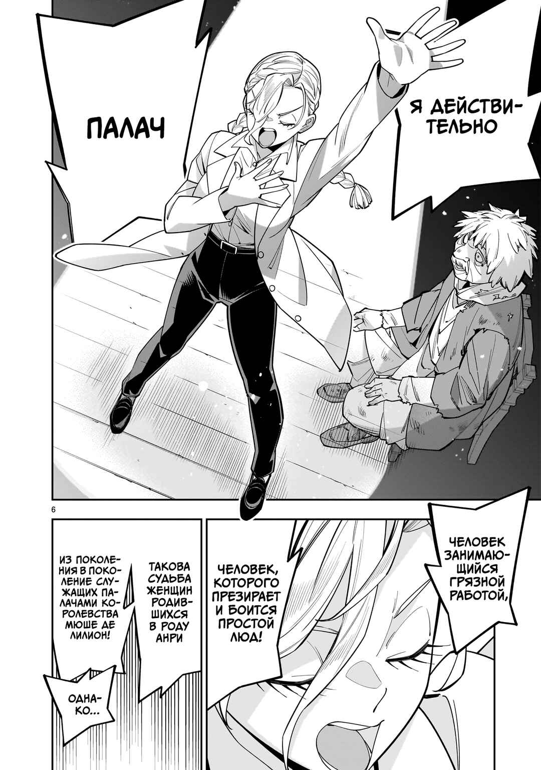 Chapter 12 - Page 6