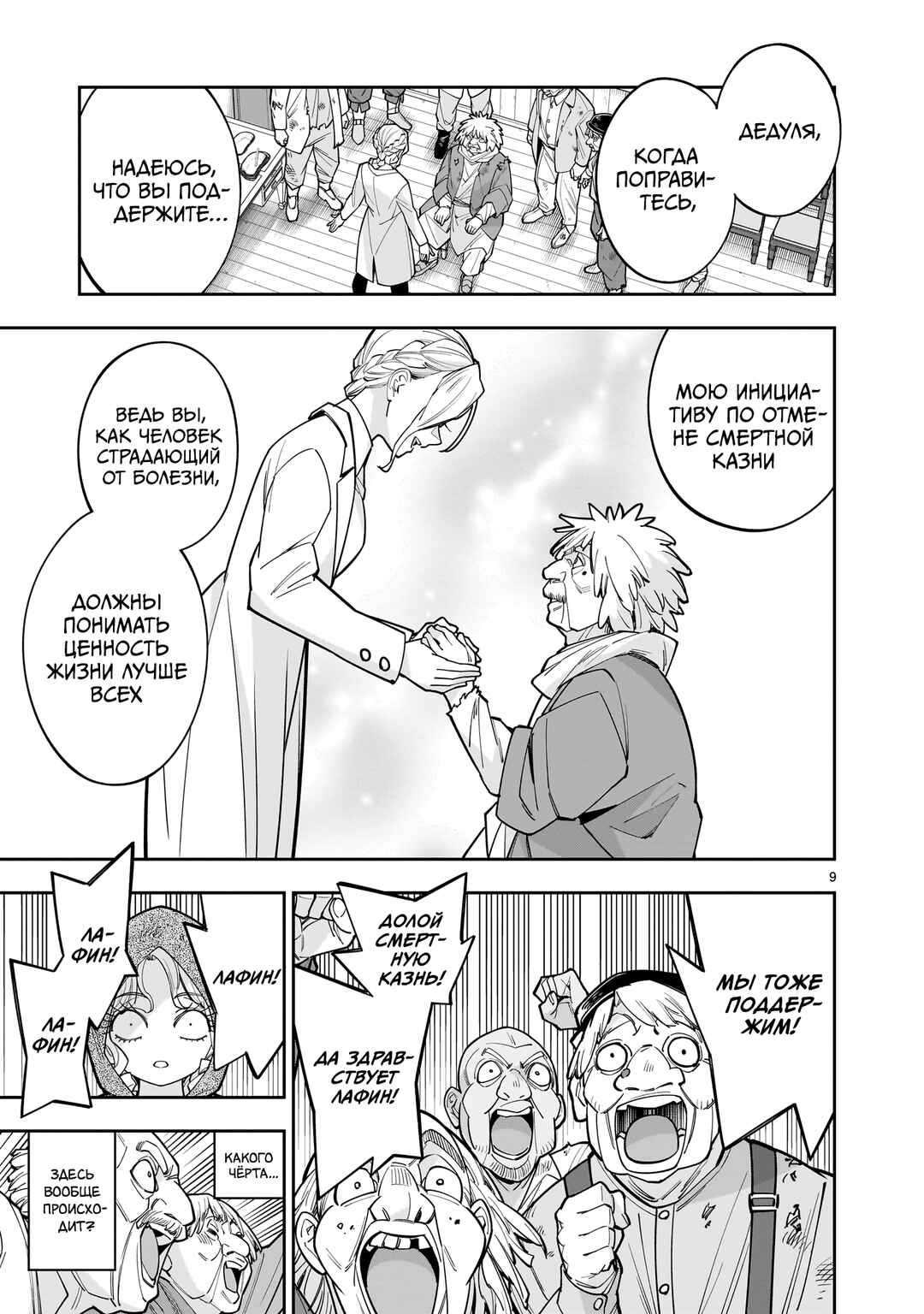 Chapter 12 - Page 9