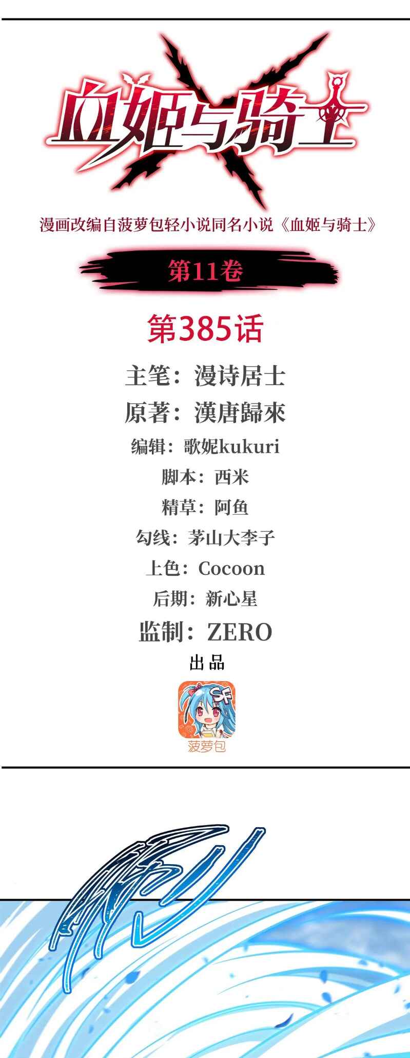 Chapter 385 - Page 2