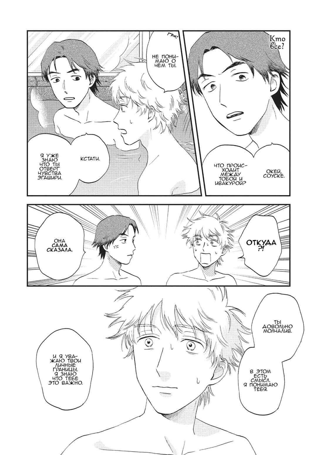 Chapter 53 - Page 6