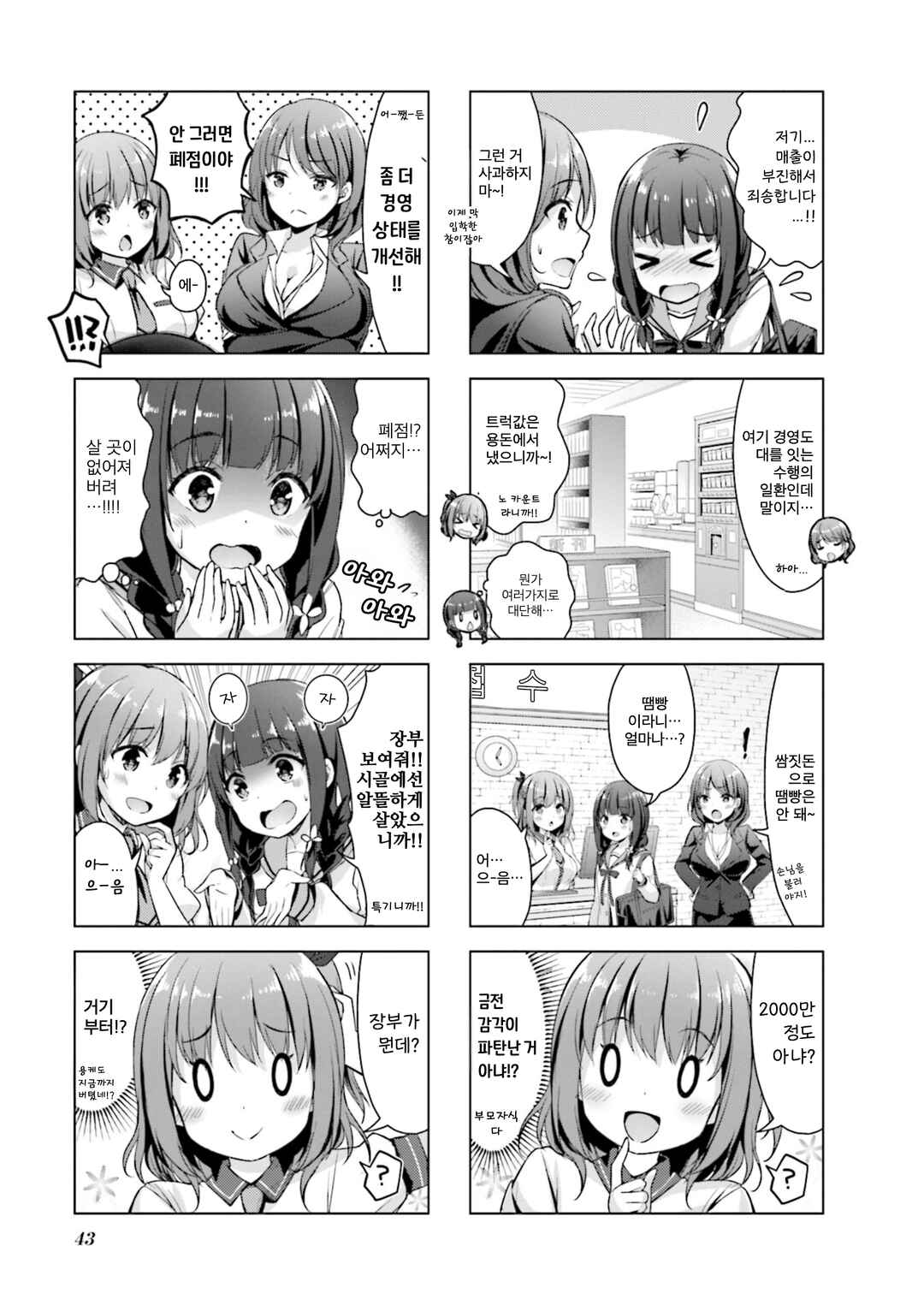 Chapter 5 - Page 3