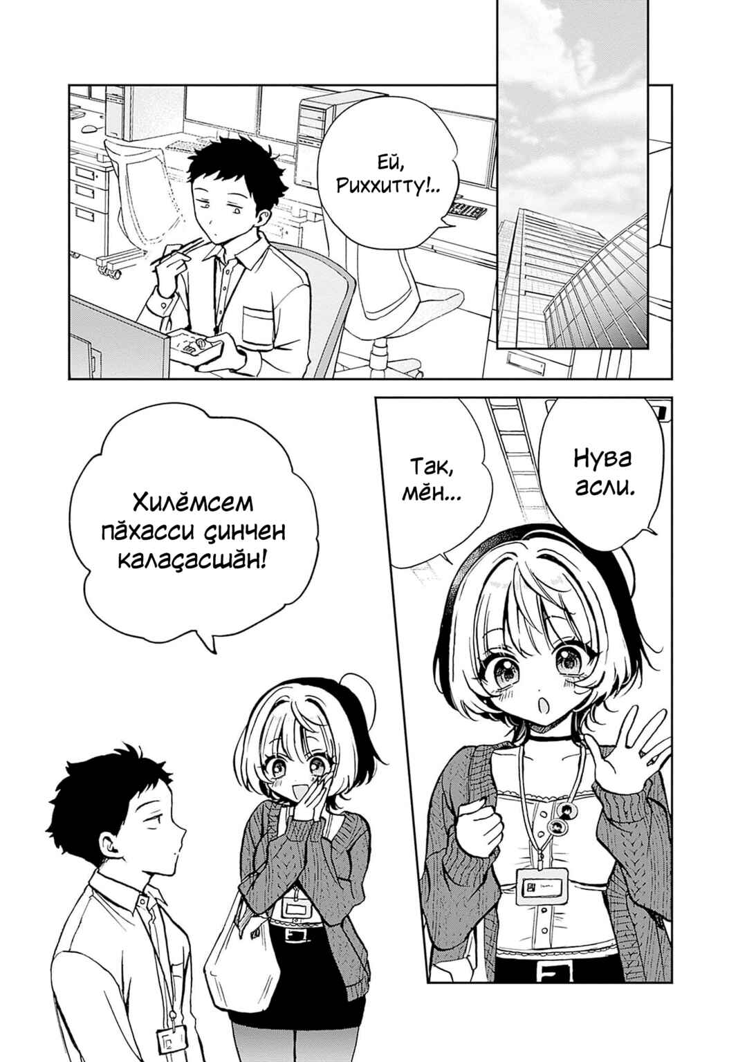 Chapter 4 - Page 2