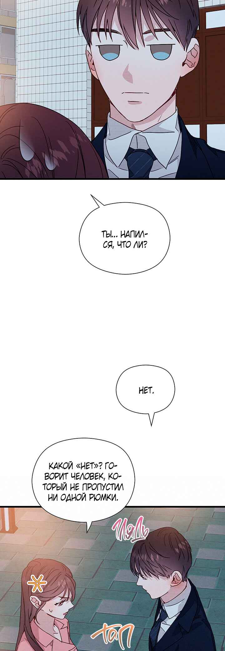 Chapter 36 - Page 19