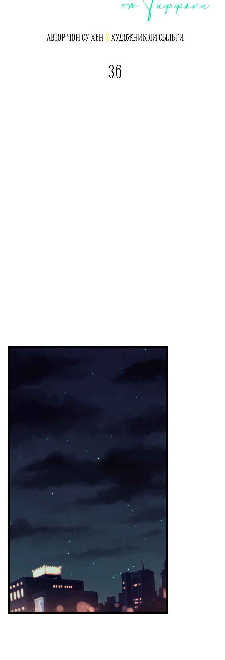 Chapter 36 - Page 9