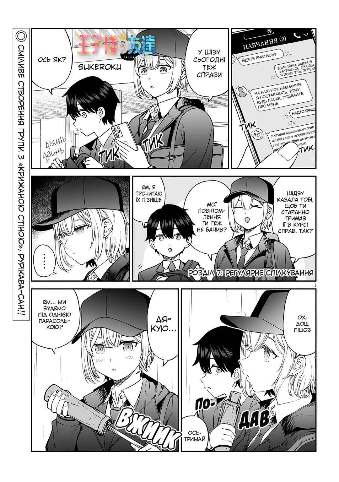 Chapter 7 - Page 1