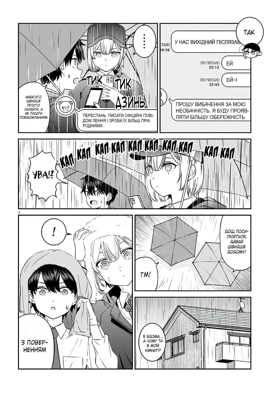 Chapter 7 - Page 4