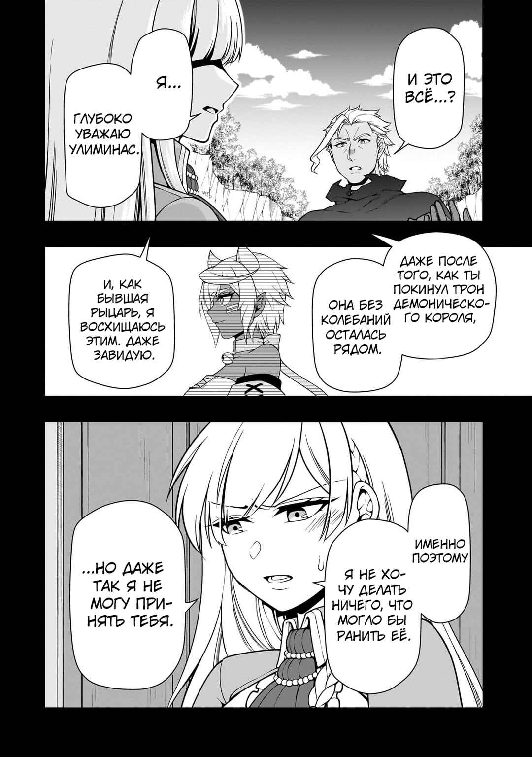 Chapter 61 - Page 18