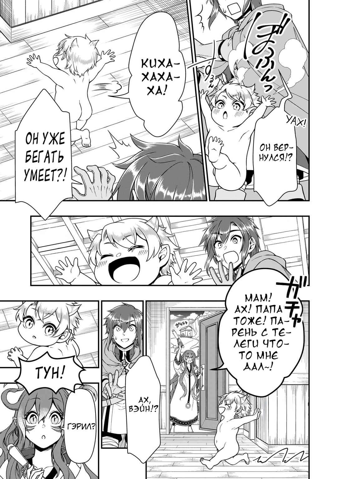 Chapter 61 - Page 29