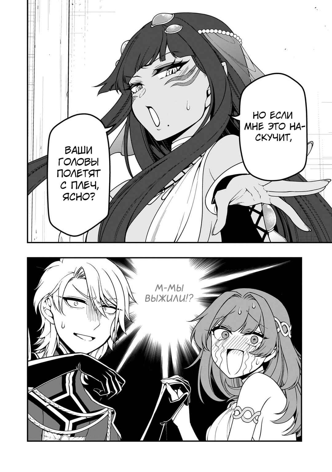 Chapter 61 - Page 8