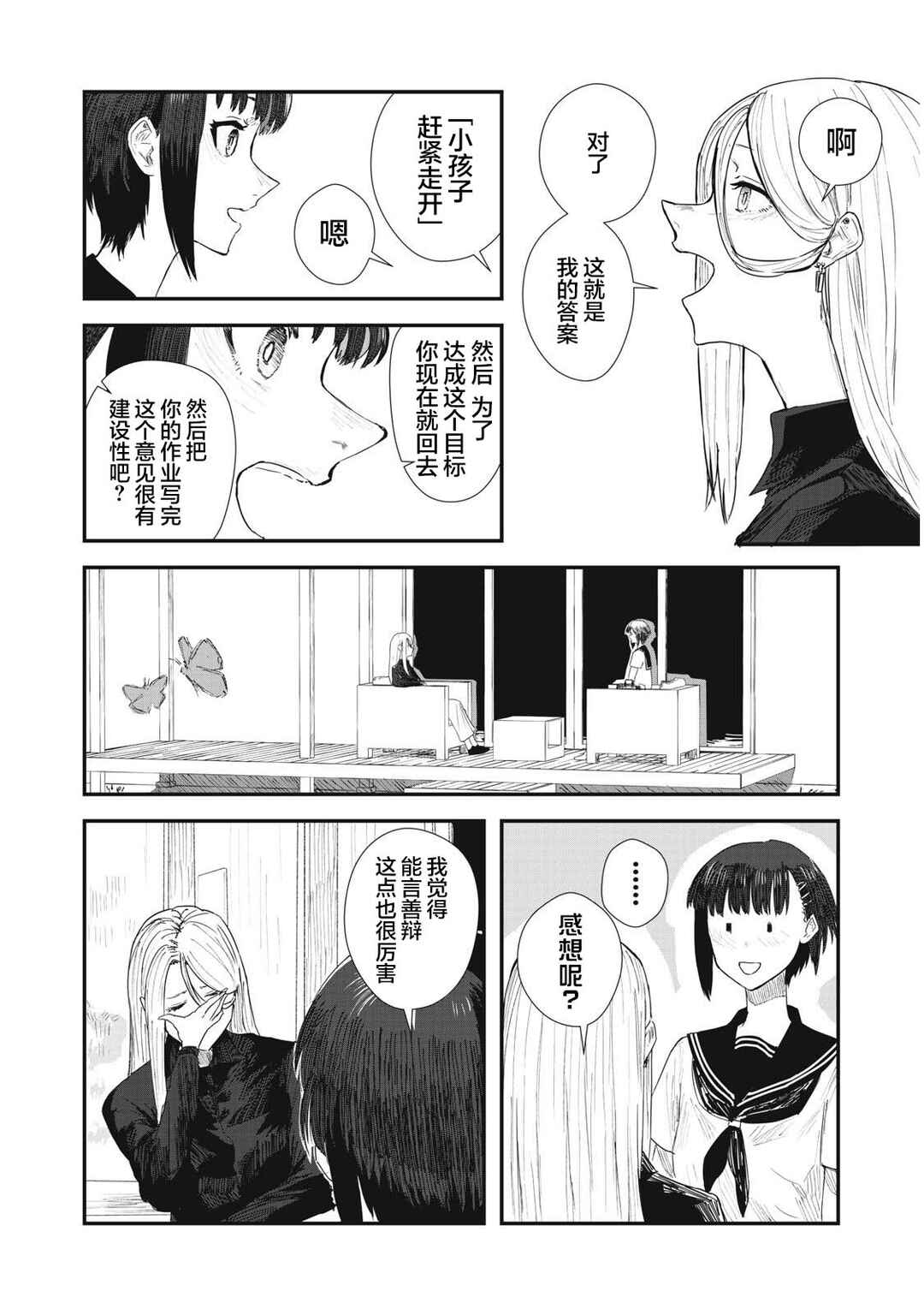 Chapter 2 - Page 10