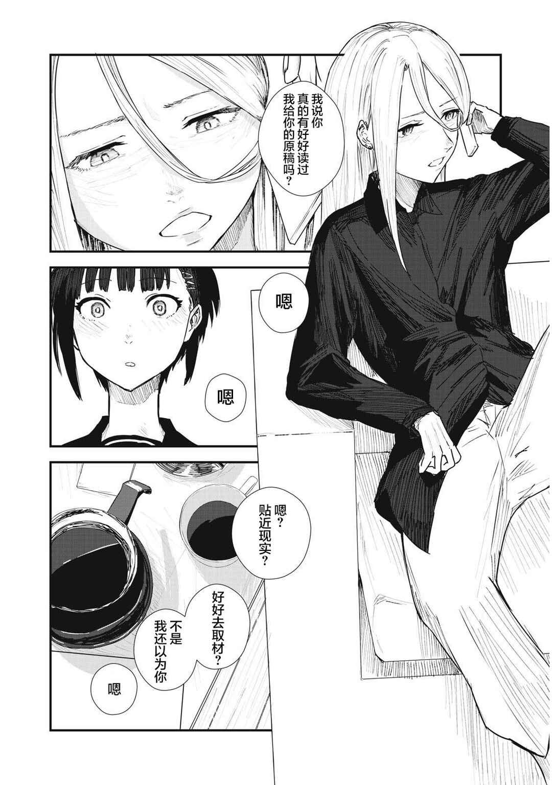 Chapter 2 - Page 3