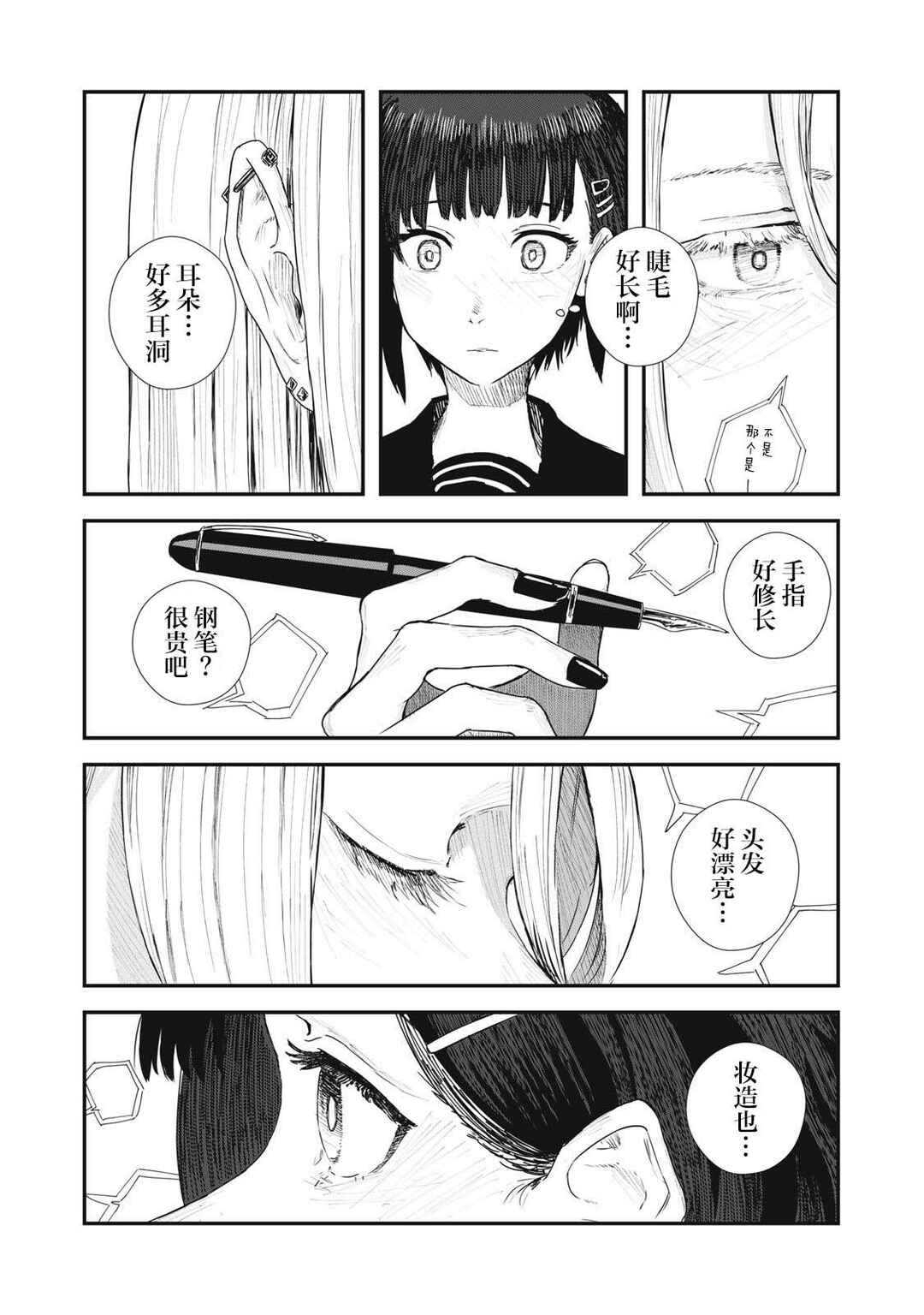 Chapter 2 - Page 4