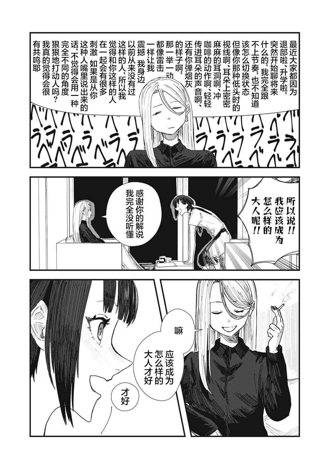Chapter 2 - Page 8