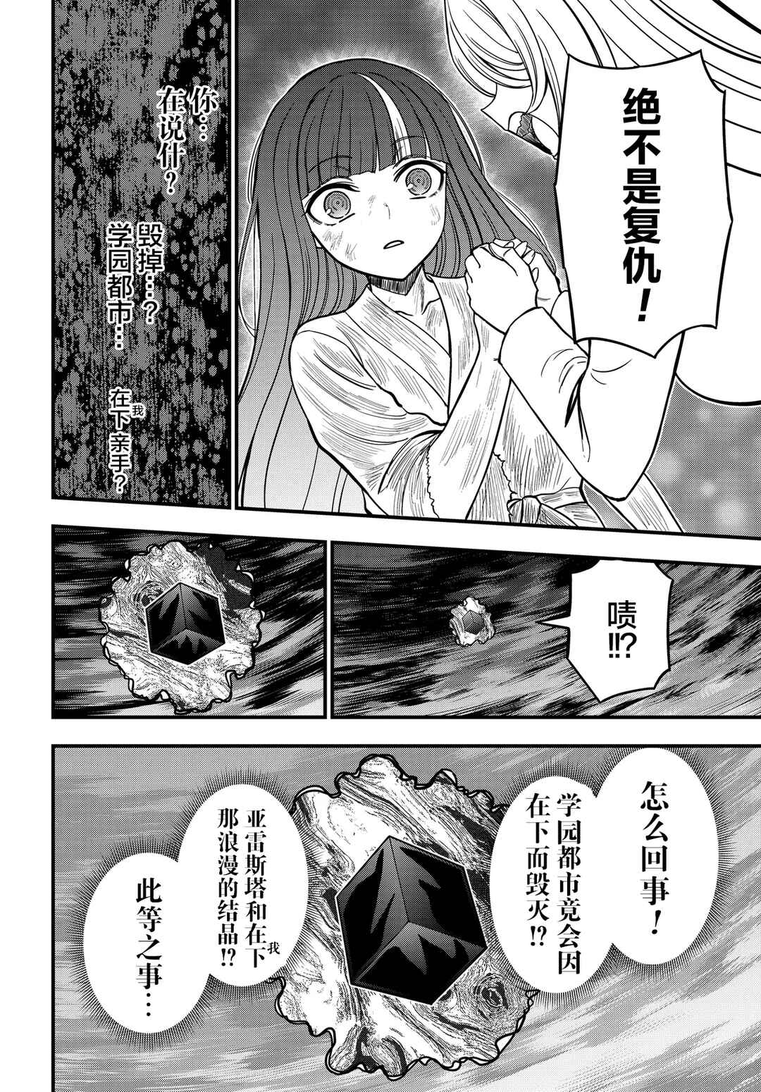 Chapter 34.3 - Page 22